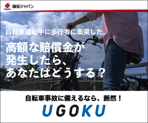 移動の保険 UGOKU