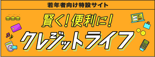 日本クレジット協会